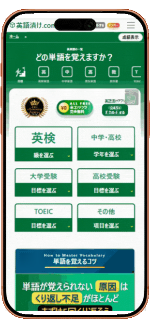 英語漬け 学習画面