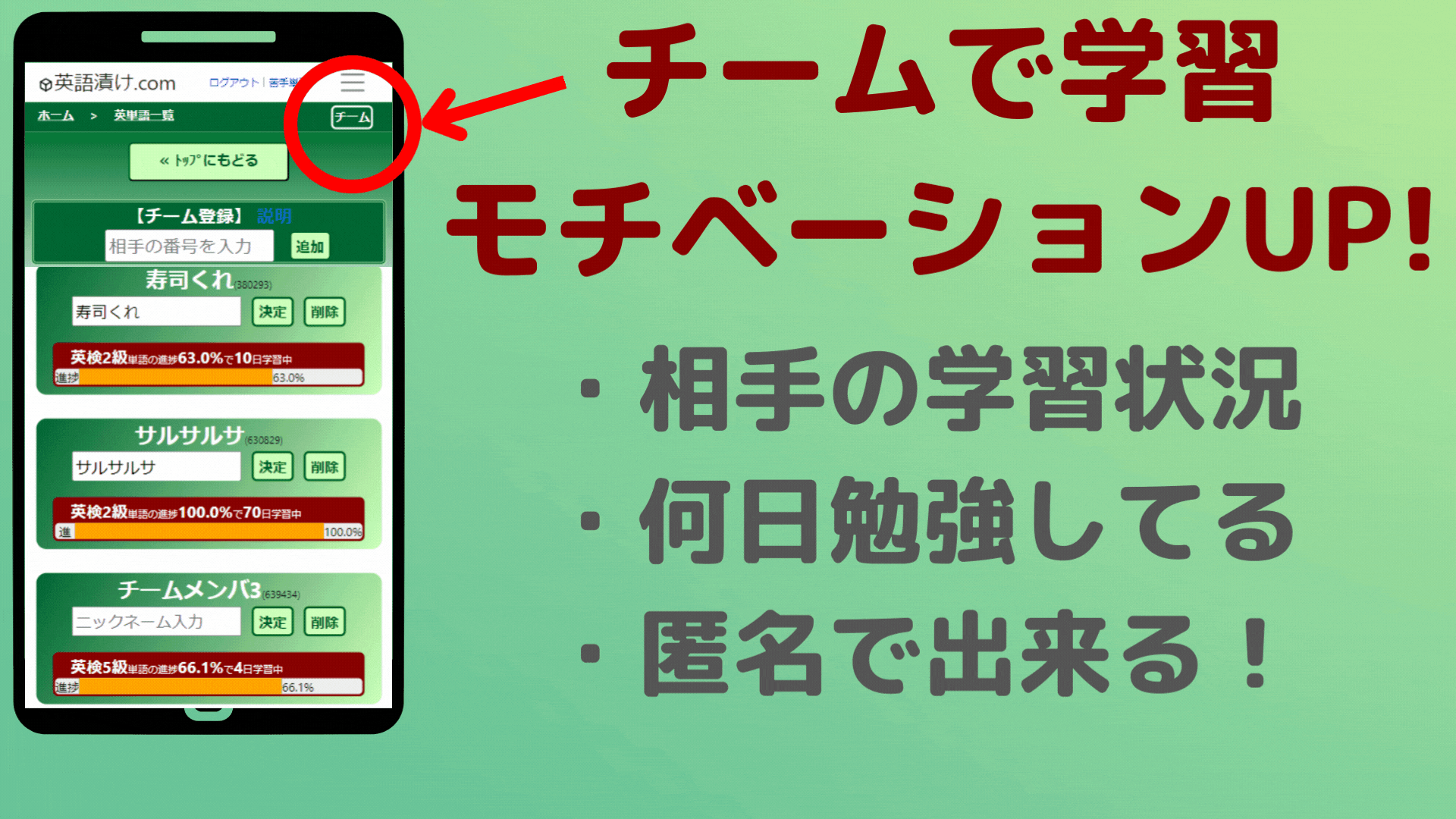 チームで学習：一緒に勉強する仲間の画面を見ることが出来ます。