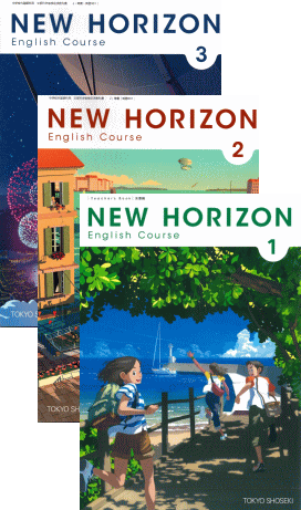 中学英語教科書 New Horizon New Crown Sunshine の定期試験テスト対策
