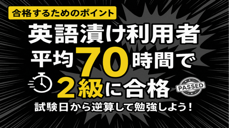 英検2級 合格マンガ 3
