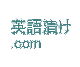 英単語で神経衰弱ゲーム：中学1年生の英単語400語より